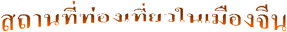 ʶҹͧͧչ